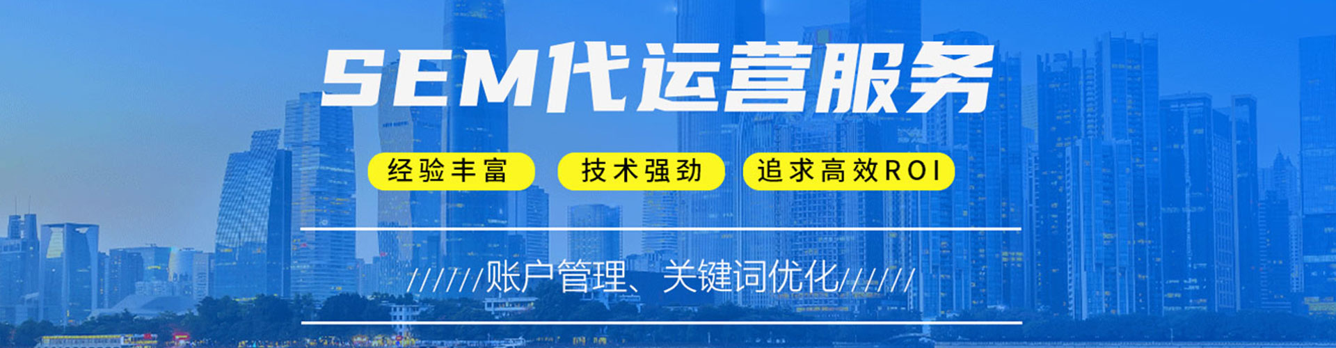通化sem优化师